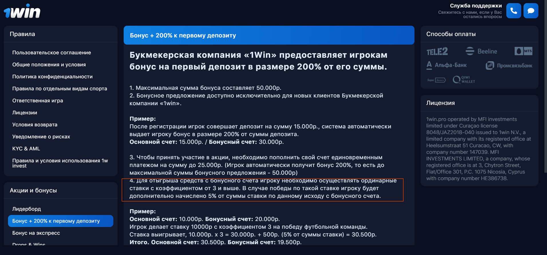 Как отыграть бонус в 1win. Фрибет 1win за регистрацию. 1win есть ли лицензия.