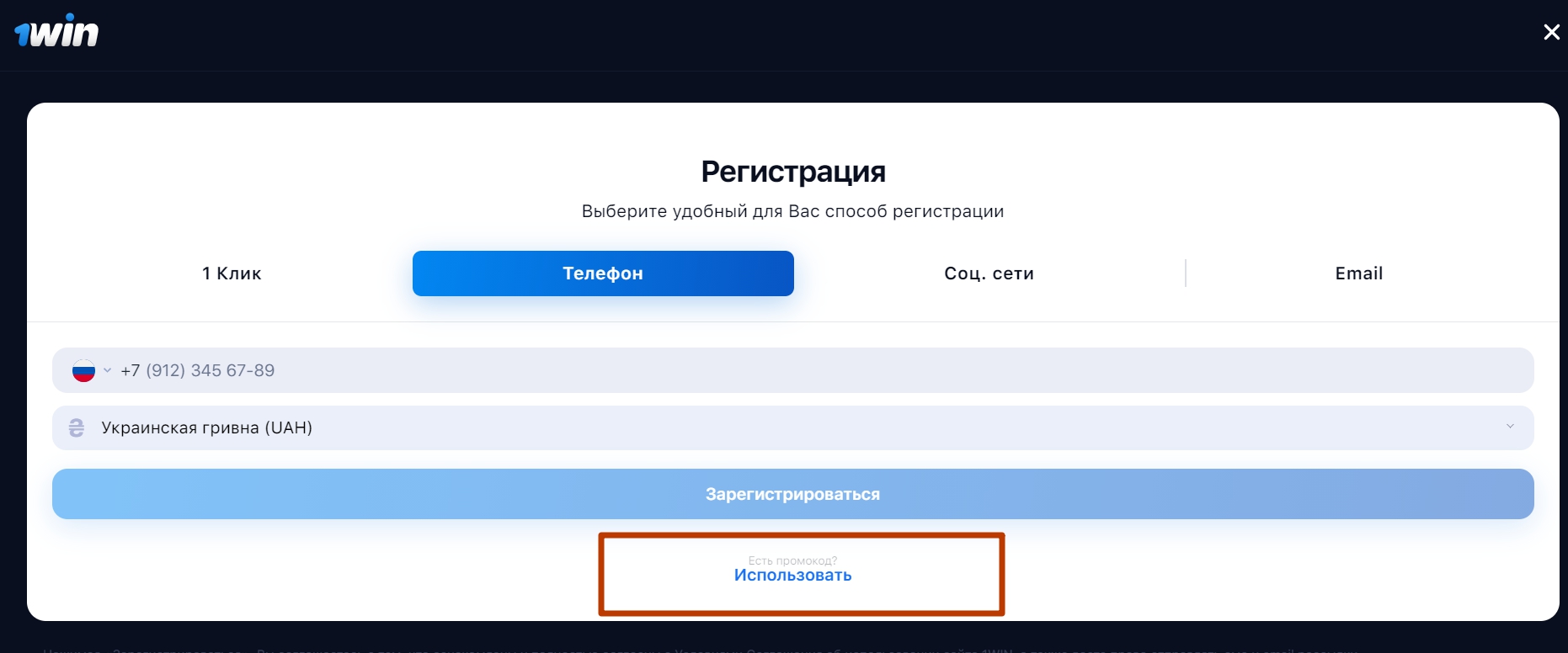 Куда ввести промокод на фрибет на официальном сайте