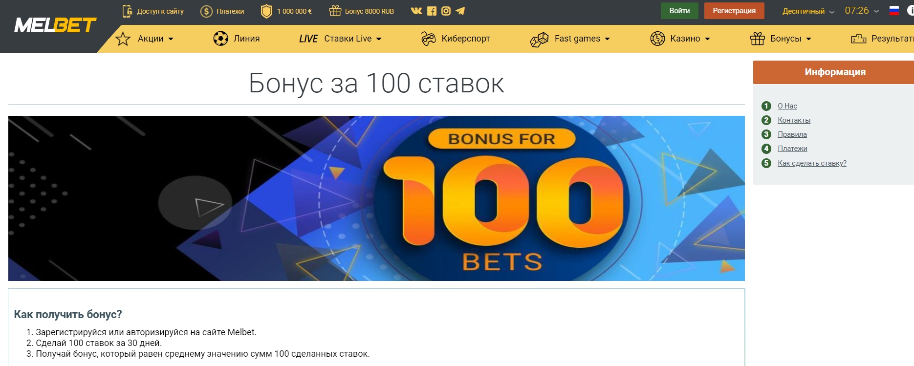 Поощрение за 100 ставок