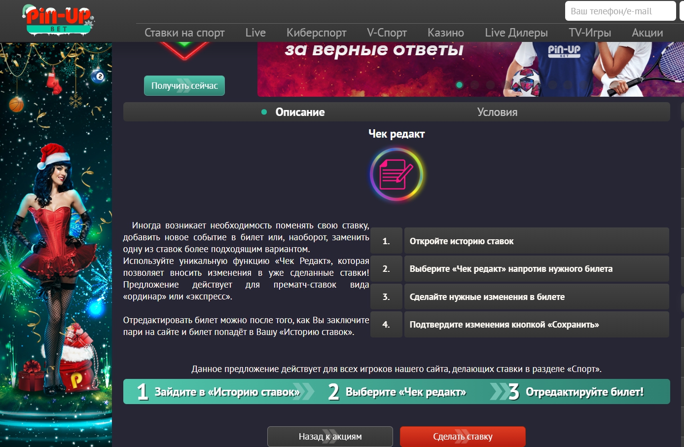 Чек редакт Чек редакт