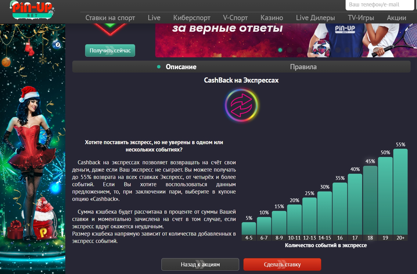 Кэшбэк за проигранные средства Кэшбэк за проигранные средства