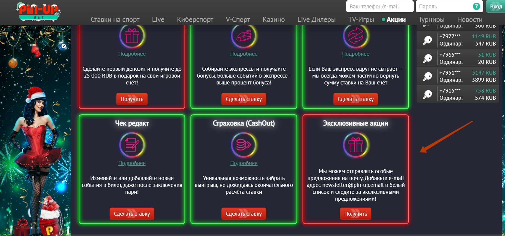 Персональные предложения для игроков Персональные предложения для игроков