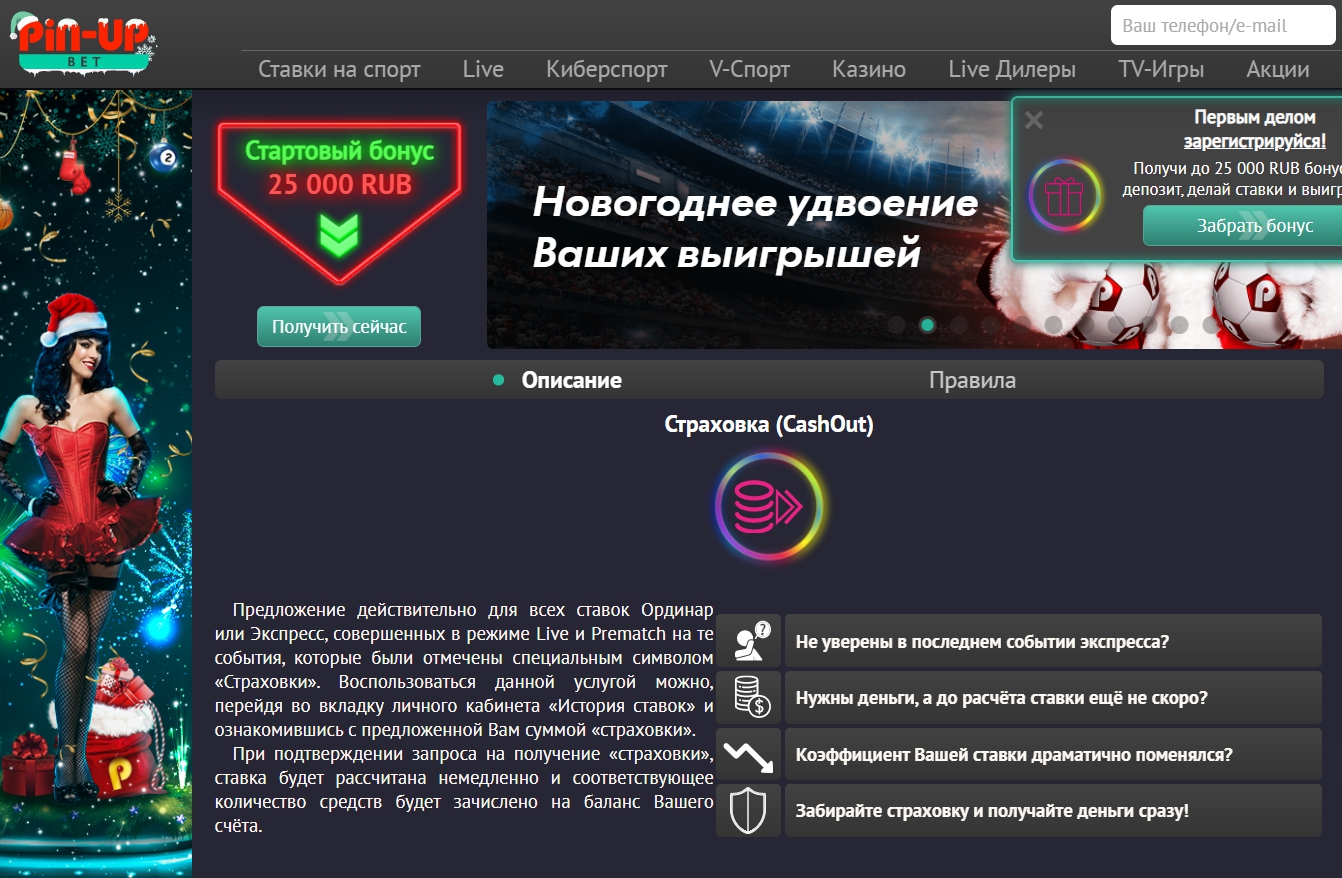 Страховка ставок Страховка ставок