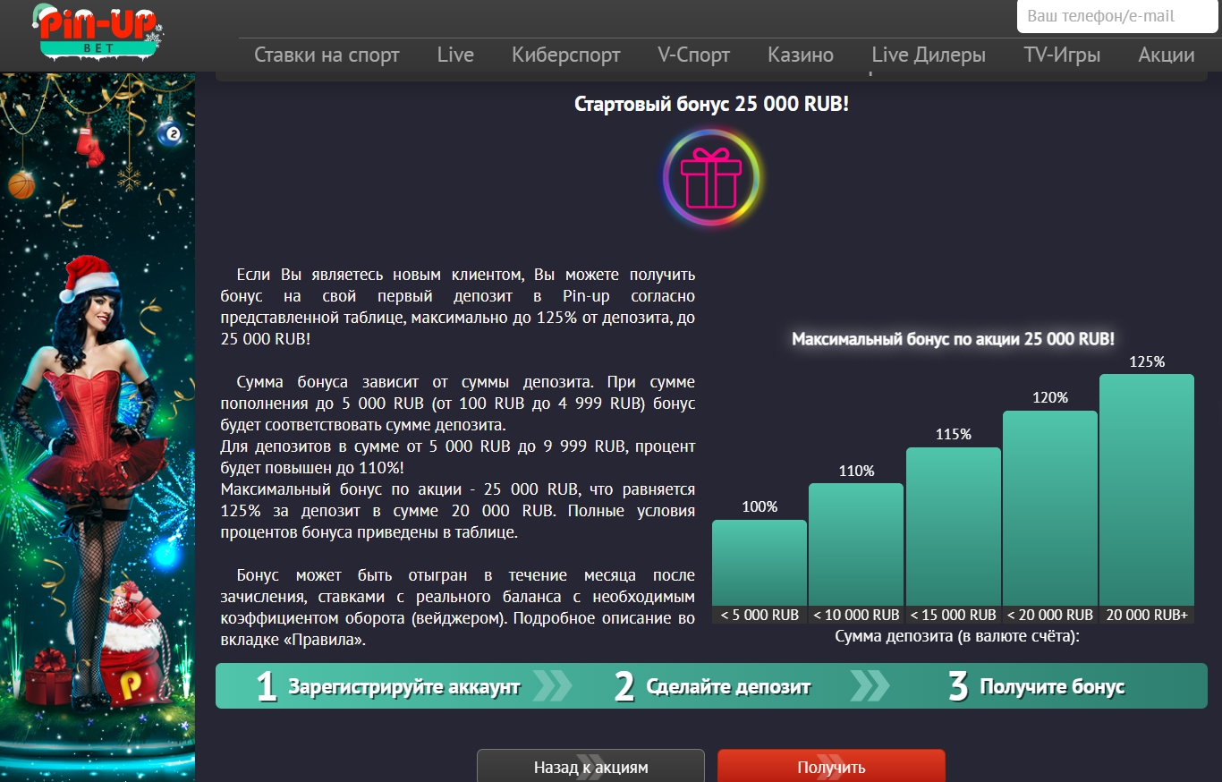 Как получить бесплатную ставку при регистрации в Пин Ап Бет